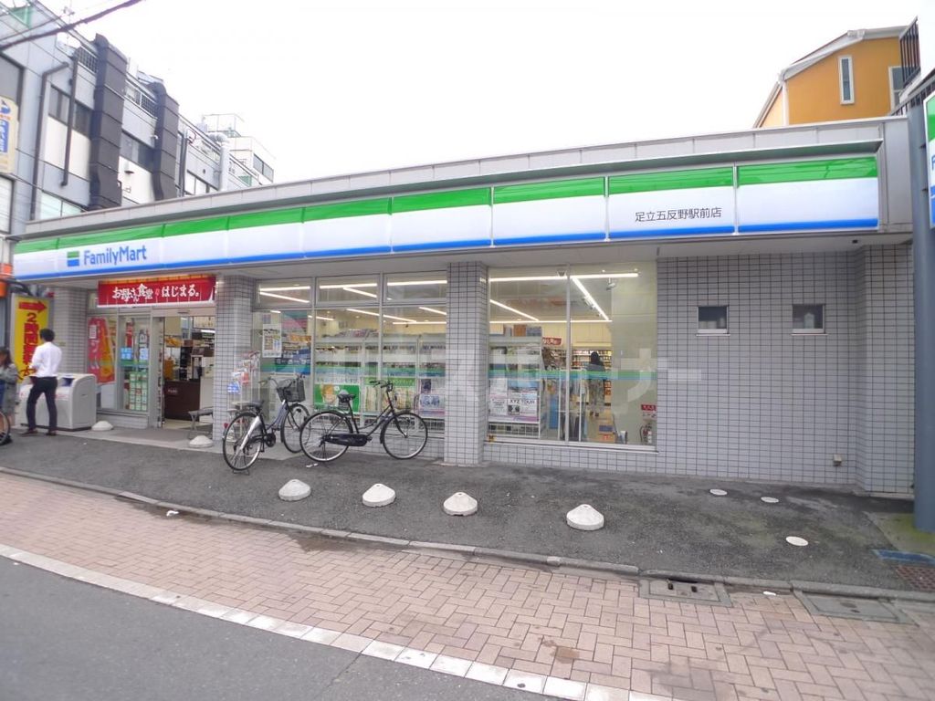コンビニ　ファミリーマート足立五反野駅前店（コンビニ）まで570m
