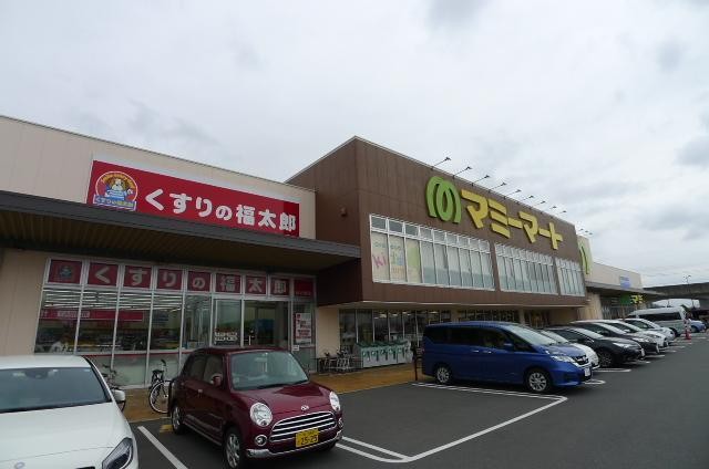 スーパー　マミーマート（スーパー）まで690m