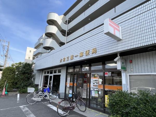 郵便局　大宮三橋一郵便局（郵便局）まで294m