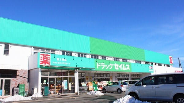 ドラックストア　ドラッグセイムス青梅藤橋店（ドラッグストア）まで1436m