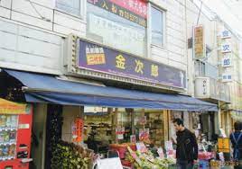 スーパー　UENOスーパー金次郎（スーパー）まで301m