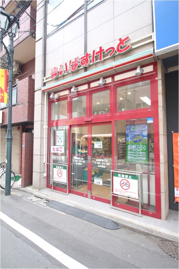 スーパー　まいばすけっと板橋駅東口店（スーパー）まで465m