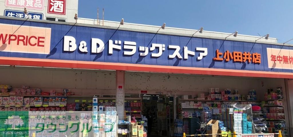 ドラックストア　B＆Dドラッグストア上小田井店（ドラッグストア）まで450m