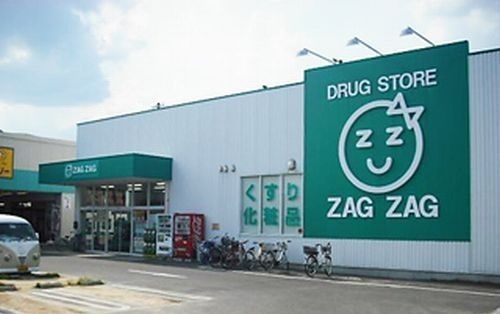 ドラックストア　ザグザグ　太子店（ドラッグストア）まで650m