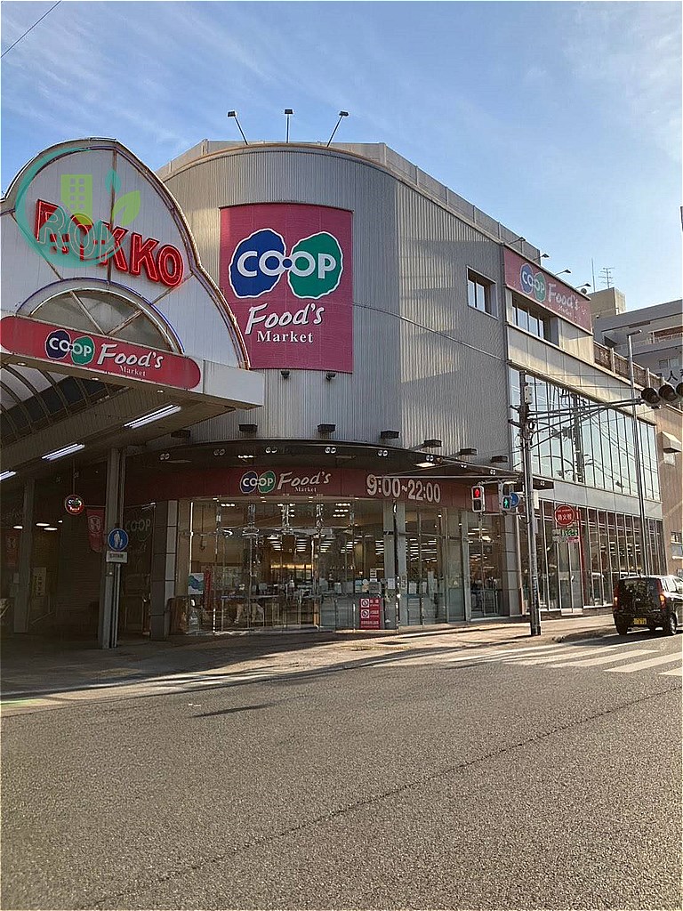 スーパー　コープ六甲（スーパー）まで338m