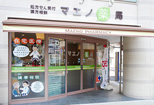 ドラックストア　マエノ薬局 門前仲町店（ドラッグストア）まで579m