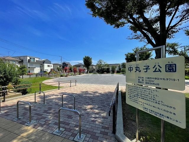 その他　中丸子公園（その他）まで3m