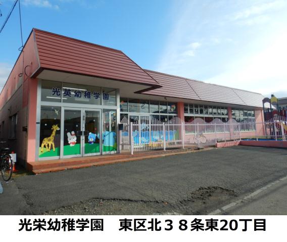 幼稚園・保育園　光英幼稚学園（幼稚園・保育園）まで256m
