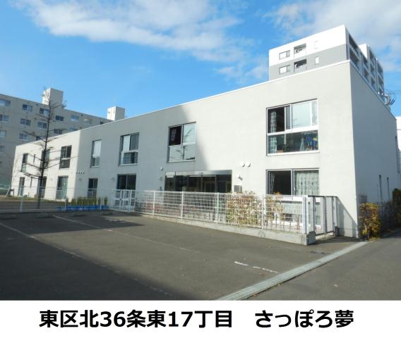 幼稚園・保育園　さっぽろ夢保育園（幼稚園・保育園）まで404m