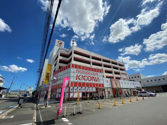 その他　キコーナ（その他）まで750m