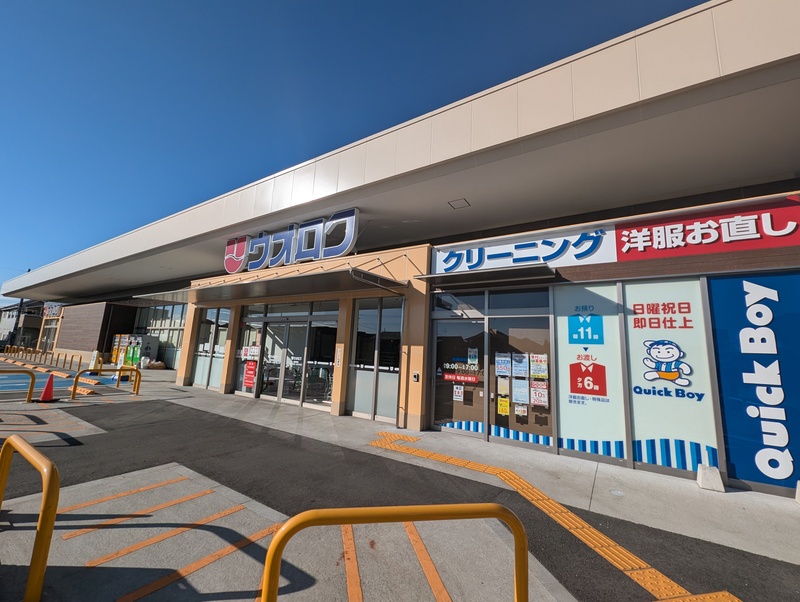 スーパー　ウオロク 大学前店（スーパー）まで400m