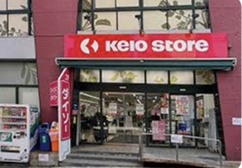 スーパー　京王ストア代田橋店（スーパー）まで528m