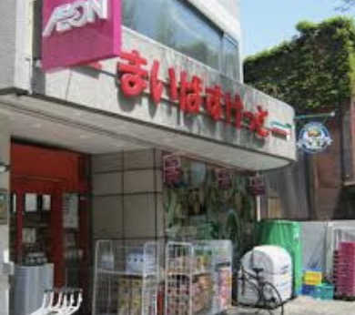スーパー　まいばすけっと代田橋駅北店（スーパー）まで708m