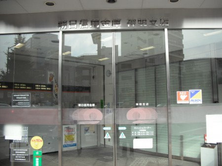 銀行　朝日信用金庫神明支店（銀行）まで961m