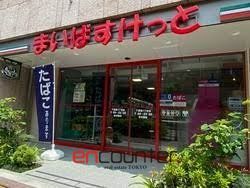 スーパー　まいばすけっと下連雀4丁目店（スーパー）まで120m