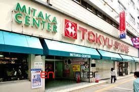 スーパー　東急ストア三鷹センター店（スーパー）まで540m