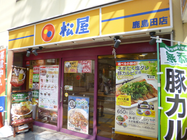 飲食店　松屋鹿島田店（飲食店）まで999m