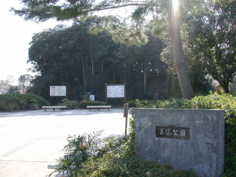 公園　王塚公園（公園）まで475m