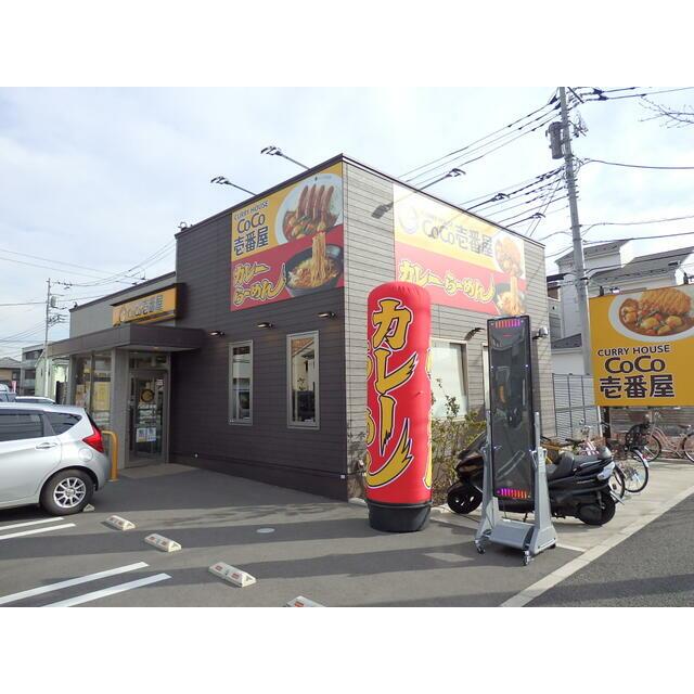 その他　ＣｏＣｏ壱番屋足立区佐野店（その他）まで450m
