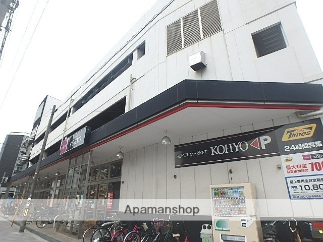スーパー　ＫＯＨＹＯ鷺洲店（スーパー）まで438m