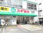 ドラックストア　スギ薬局 新大阪宮原店（ドラッグストア）まで194m