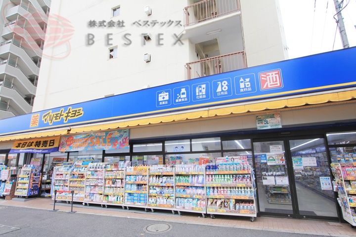 ドラックストア　マツモトキヨシ新大塚駅前店（ドラッグストア）まで783m