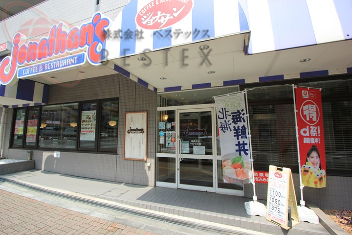 飲食店　ジョナサン護国寺店（飲食店）まで700m