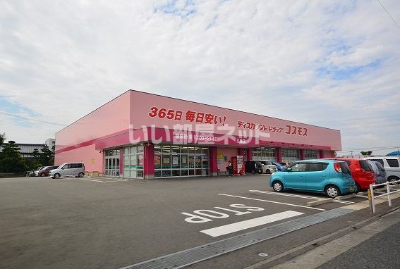 ドラックストア　コスモス三輪店（ドラッグストア）まで570m