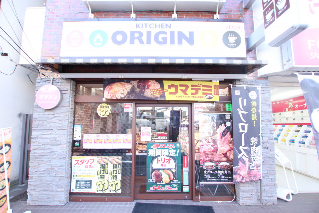 その他　キッチンオリジン　横浜和田町店（その他）まで110m