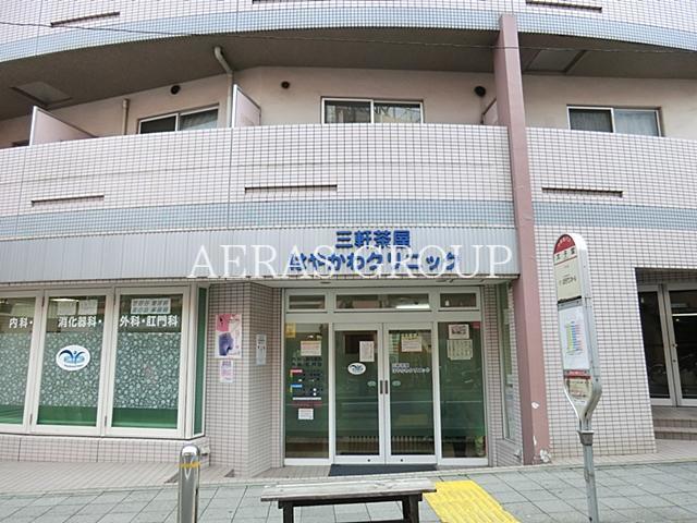 病院　三軒茶屋はやかわクリニック（病院）まで323m