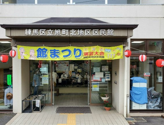 その他　練馬区 地区区民館 旭町北（その他）まで116m