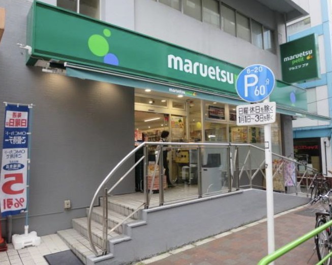 スーパー　マルエツプチ神田神保町二丁目店（スーパー）まで372m