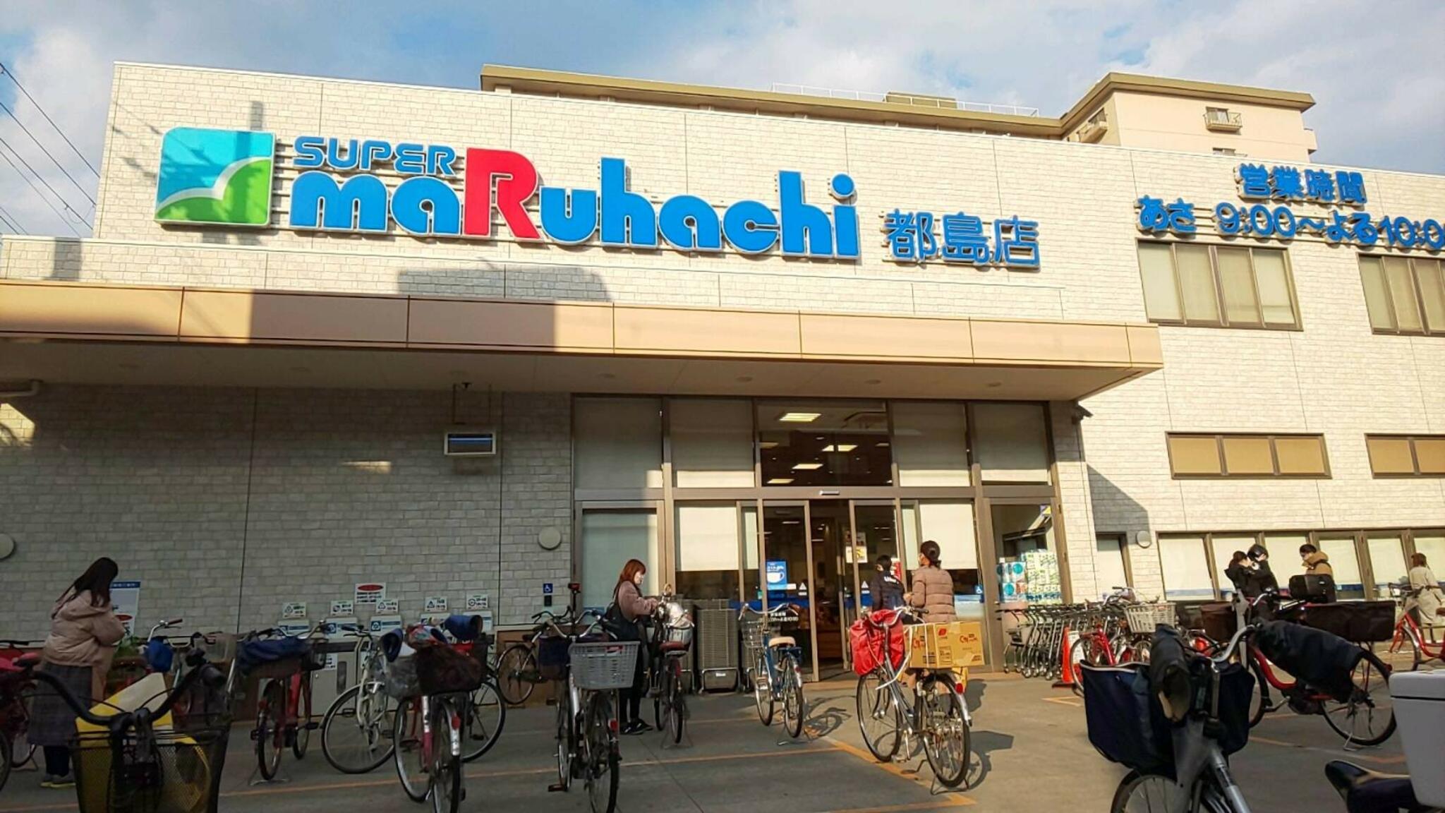 スーパー　スーパーマルハチ都島店（スーパー）まで665m