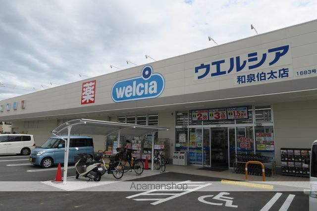 ドラックストア　ウエルシア和泉伯太店（ドラッグストア）まで655m