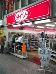 その他　ダイソーハッピーロード大山店（その他）まで467m