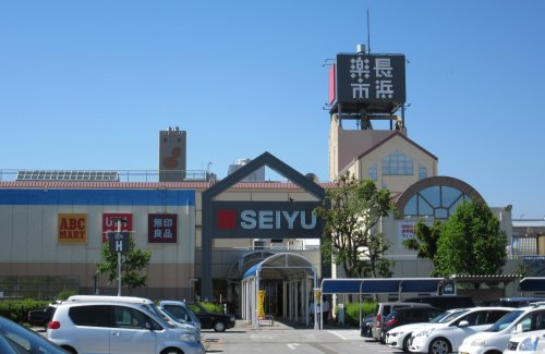 スーパー　西友 長浜楽市店（スーパー）まで204m