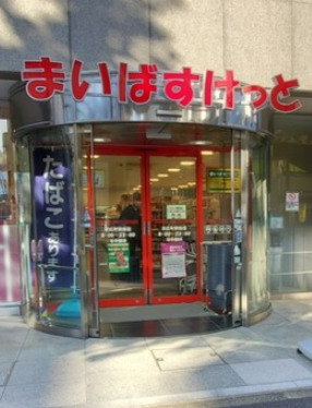スーパー　まいばすけっと 末広町駅前店（スーパー）まで228m