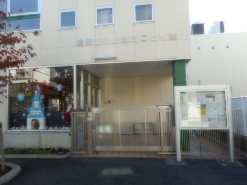 その他　墨田区立八広認定こども園（その他）まで216m