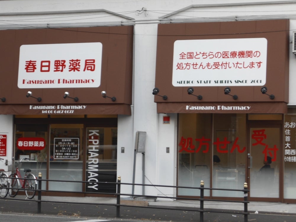 ドラックストア　春日野薬局福島店（ドラッグストア）まで256m
