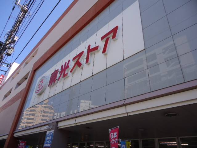 スーパー　東光ストア麻生店（スーパー）まで560m