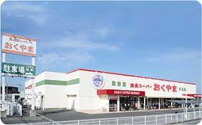 スーパー　スーパーおくやま橿原店（スーパー）まで2650m