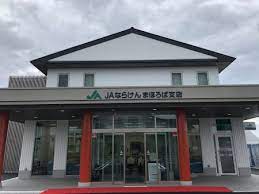 銀行　JAならけんまほろば支店（銀行）まで2286m