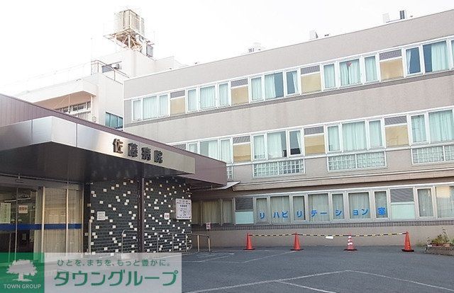 病院　佐藤病院（病院）まで542m