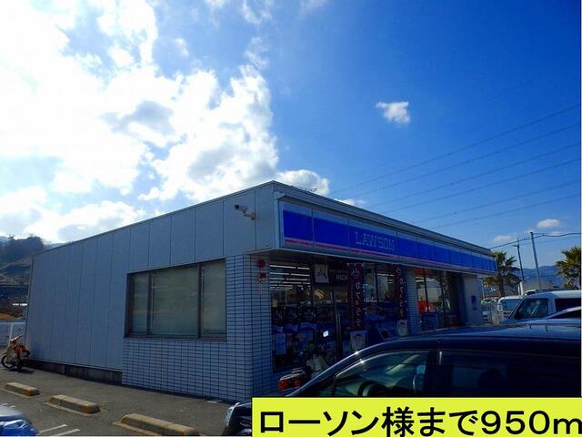 コンビニ　ローソン様まで（コンビニ）まで950m