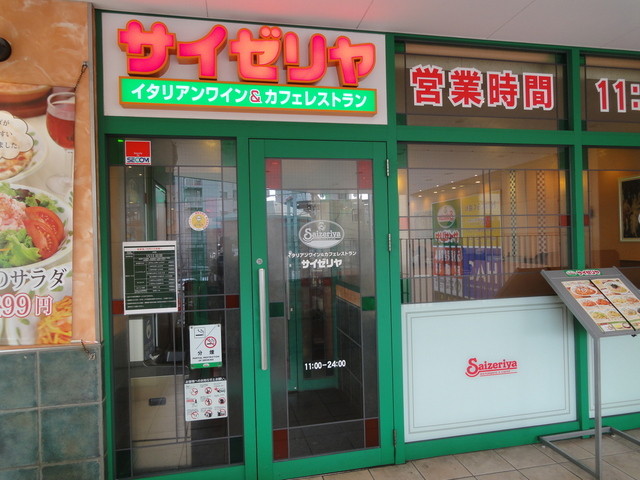 飲食店　サイゼリヤ横浜六角橋店（飲食店）まで173m