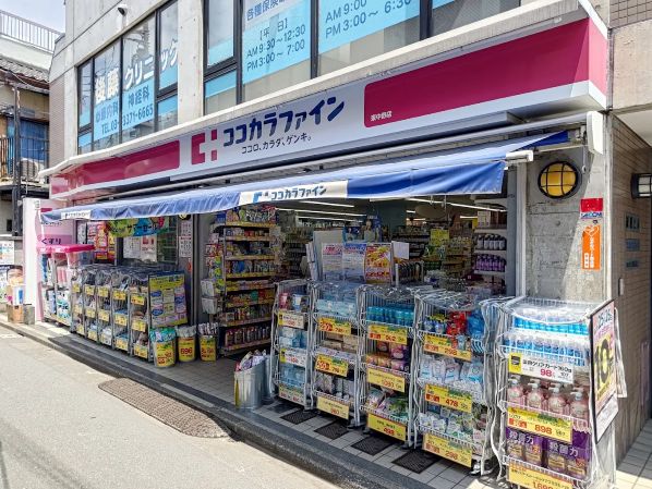 ドラックストア　ココカラファイン東中野店（ドラッグストア）まで402m