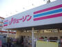 スーパー　ジェーソン船橋薬円台店（スーパー）まで450m