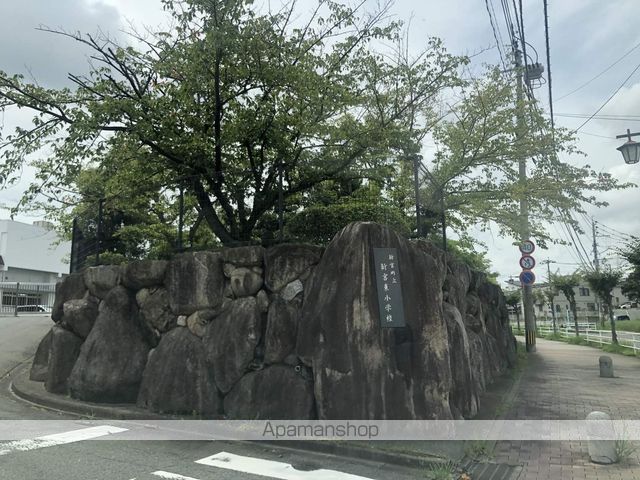 小学校　新宮東小学校（小学校）まで545m