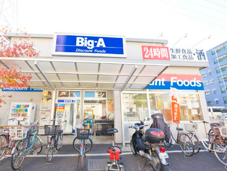 スーパー　Big-A 綾瀬店（スーパー）まで313m