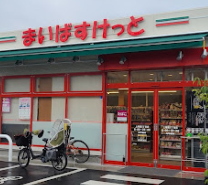 スーパー　まいばすけっと上用賀5丁目（スーパー）まで216m